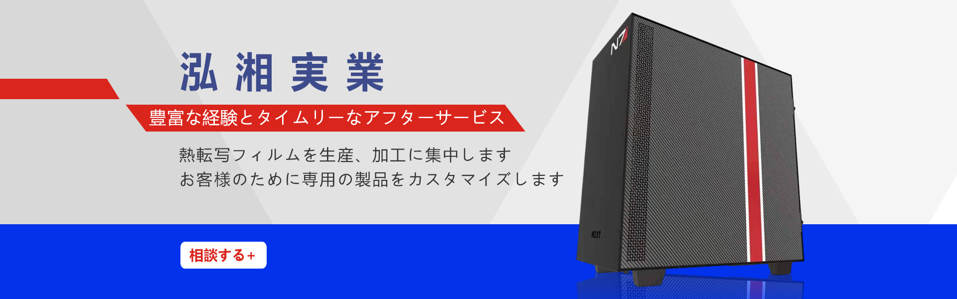 熱転寫フィルムに豊富な経験を持って、アフターサービスが速やかです。