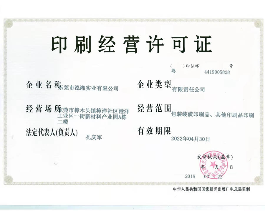 印刷經營許可證